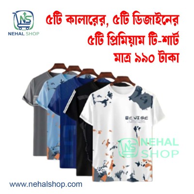 ৫টি প্রিমিয়াম টি-শার্ট