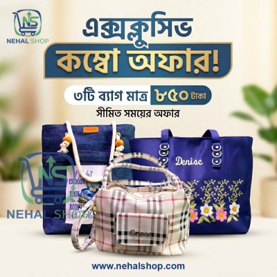 প্রিমিয়াম লেডিস ব্যাগের কম্বো