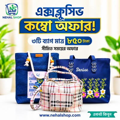 ৩টি প্রিমিয়াম লেডিস ব্যাগের কম্বো